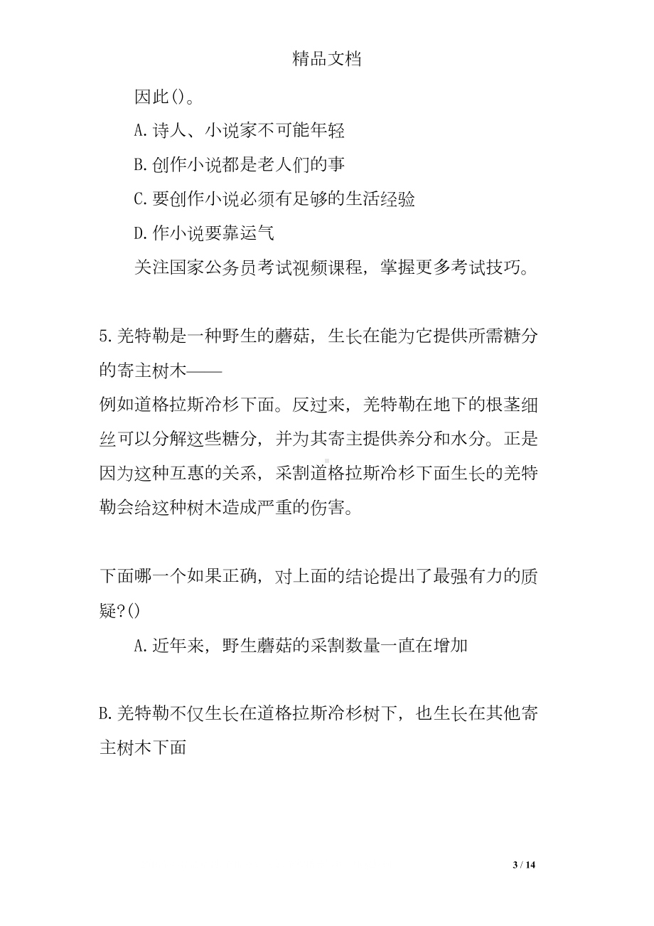 行政能力逻辑推理测试题(DOC 14页).doc_第3页