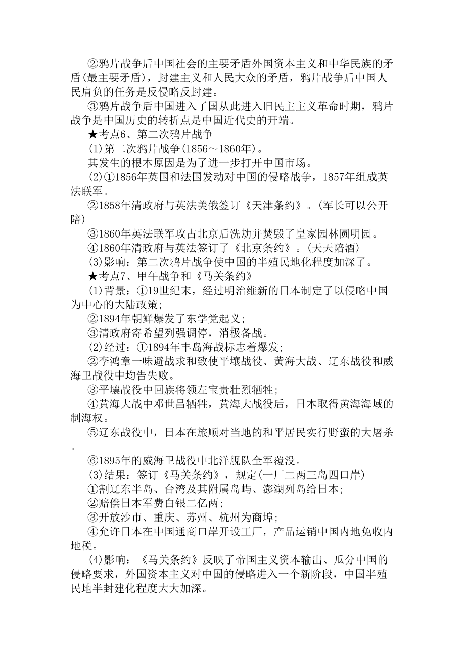 高考历史第一轮复习必背知识点(DOC 6页).docx_第3页