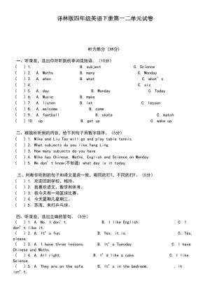 译林版小学四年级英语下册试卷(DOC 5页).doc