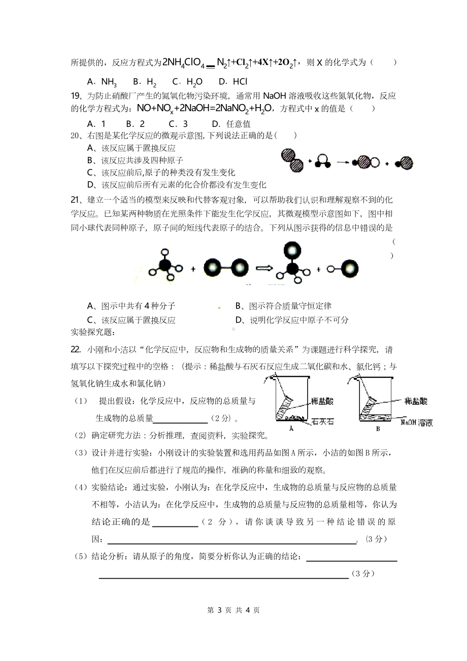 质量守恒定律练习题总汇精编(DOC 4页).docx_第3页