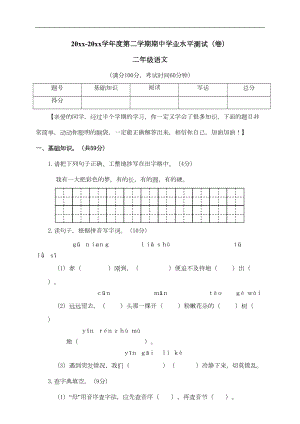 部编版二年级下册语文期中试卷(含答案)(DOC 5页).doc