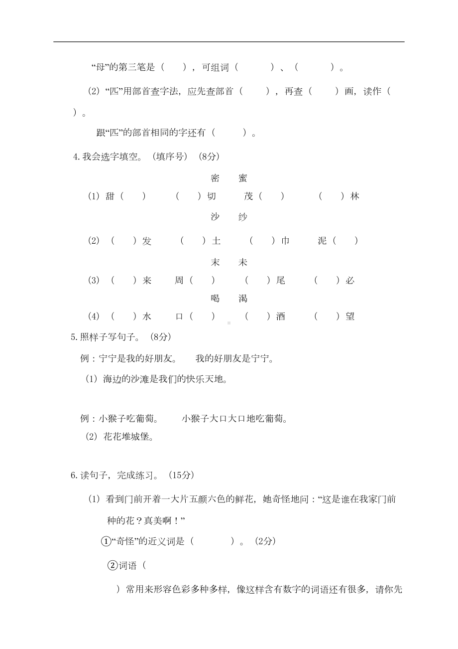 部编版二年级下册语文期中试卷(含答案)(DOC 5页).doc_第2页