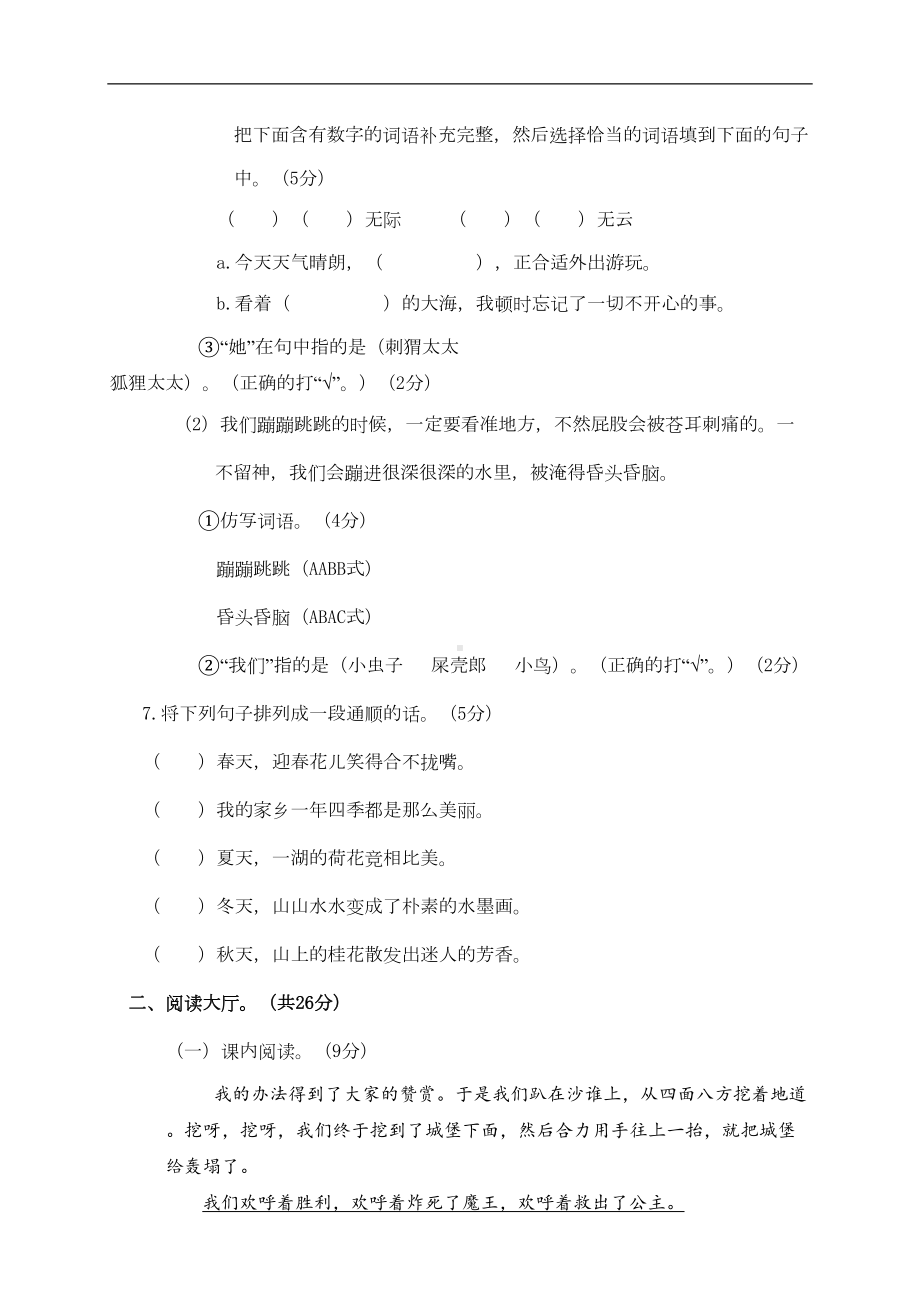 部编版二年级下册语文期中试卷(含答案)(DOC 5页).doc_第3页