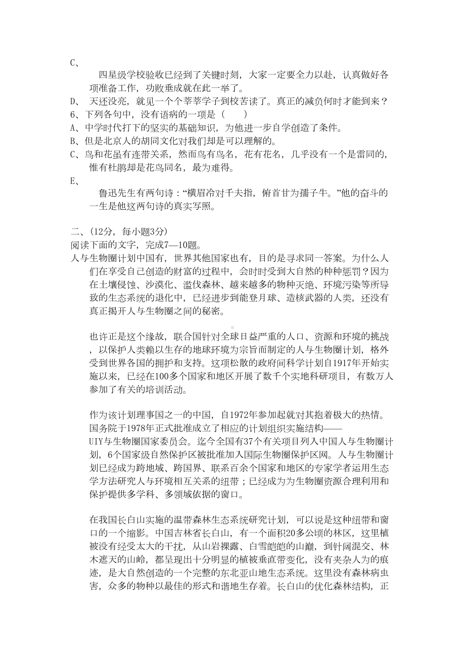 辽宁铁道职业技术学院单招语文模拟试题及答案(DOC 10页).docx_第2页