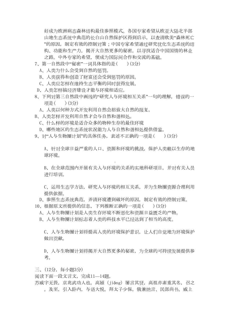 辽宁铁道职业技术学院单招语文模拟试题及答案(DOC 10页).docx_第3页