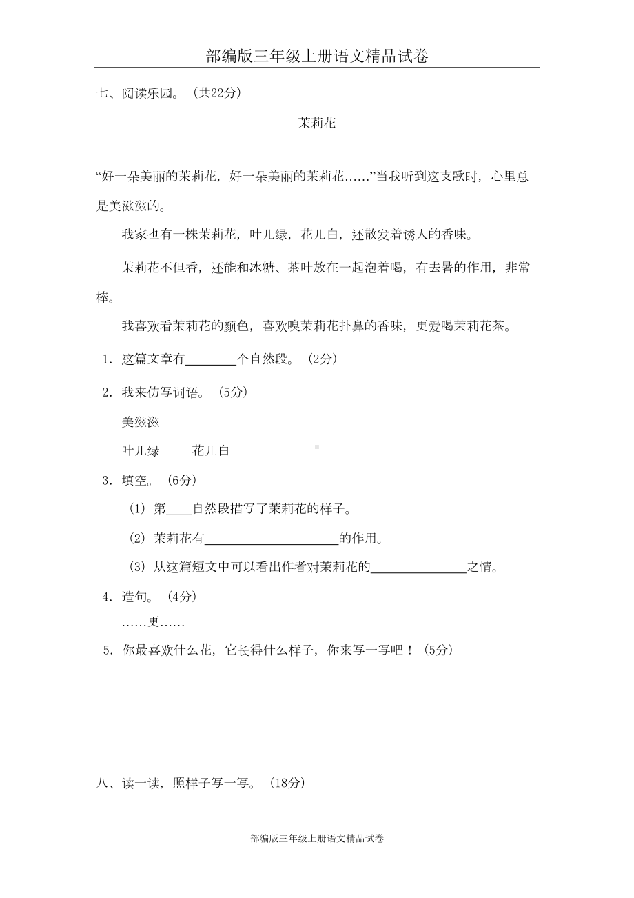 部编版三年级上册语文试卷：第四单元测试题(B卷)(DOC 6页).doc_第3页