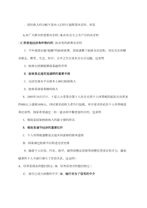 高一政治必修一期末考试试题及答案(DOC 7页).docx