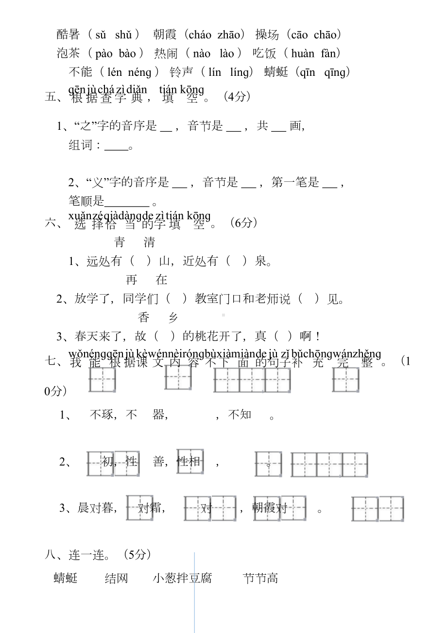 最新部编人教版一年级语文下册第五单元测试卷(DOC 5页).doc_第2页