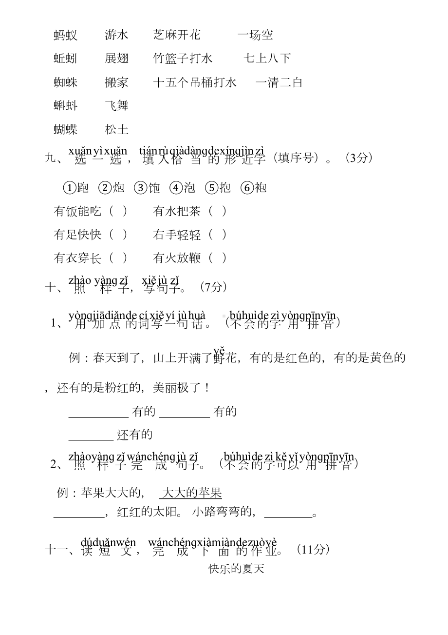 最新部编人教版一年级语文下册第五单元测试卷(DOC 5页).doc_第3页