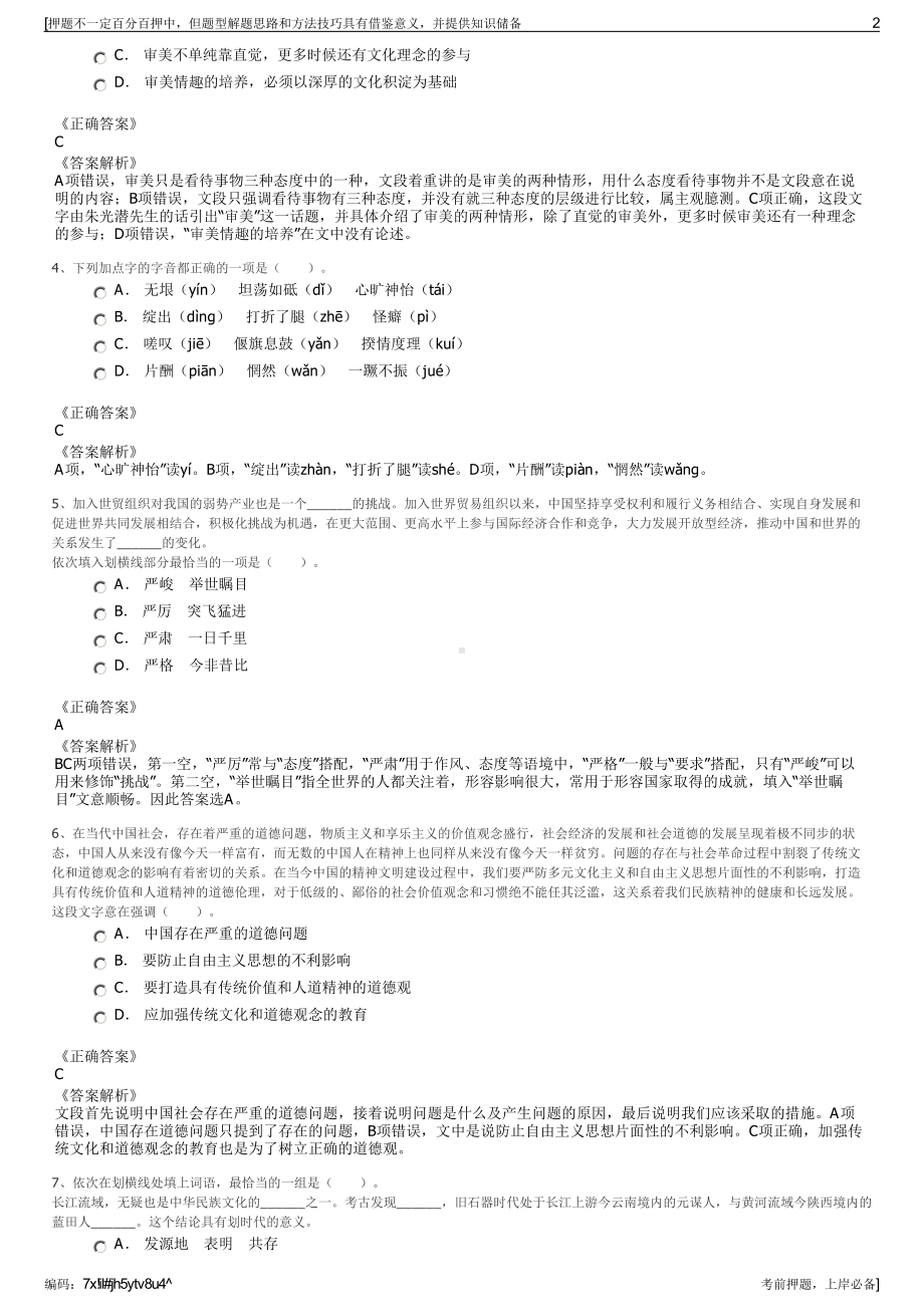 2023年河北神农架林区国投集团招聘笔试冲刺题（带答案解析）.pdf_第2页