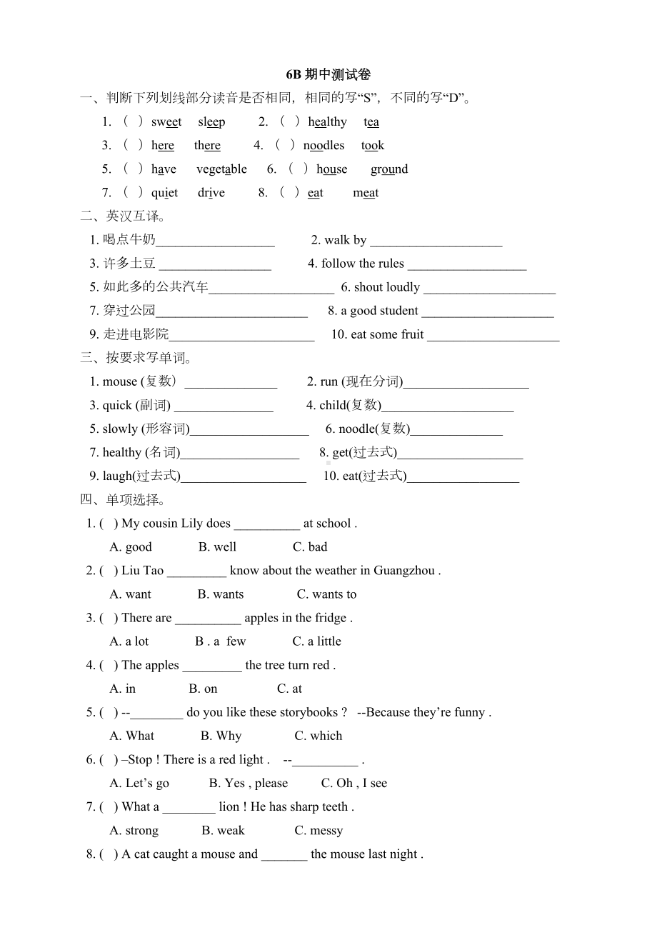 译林版六年级英语下册6B-期中测试卷(DOC 4页).docx_第1页