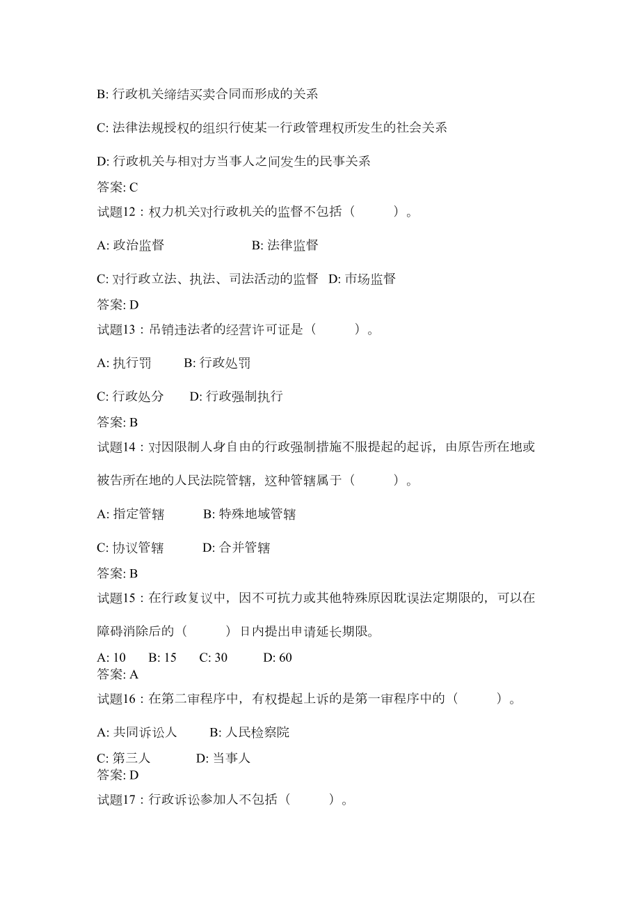 行政执法人员依法行政培训考试试题(DOC 19页).doc_第3页