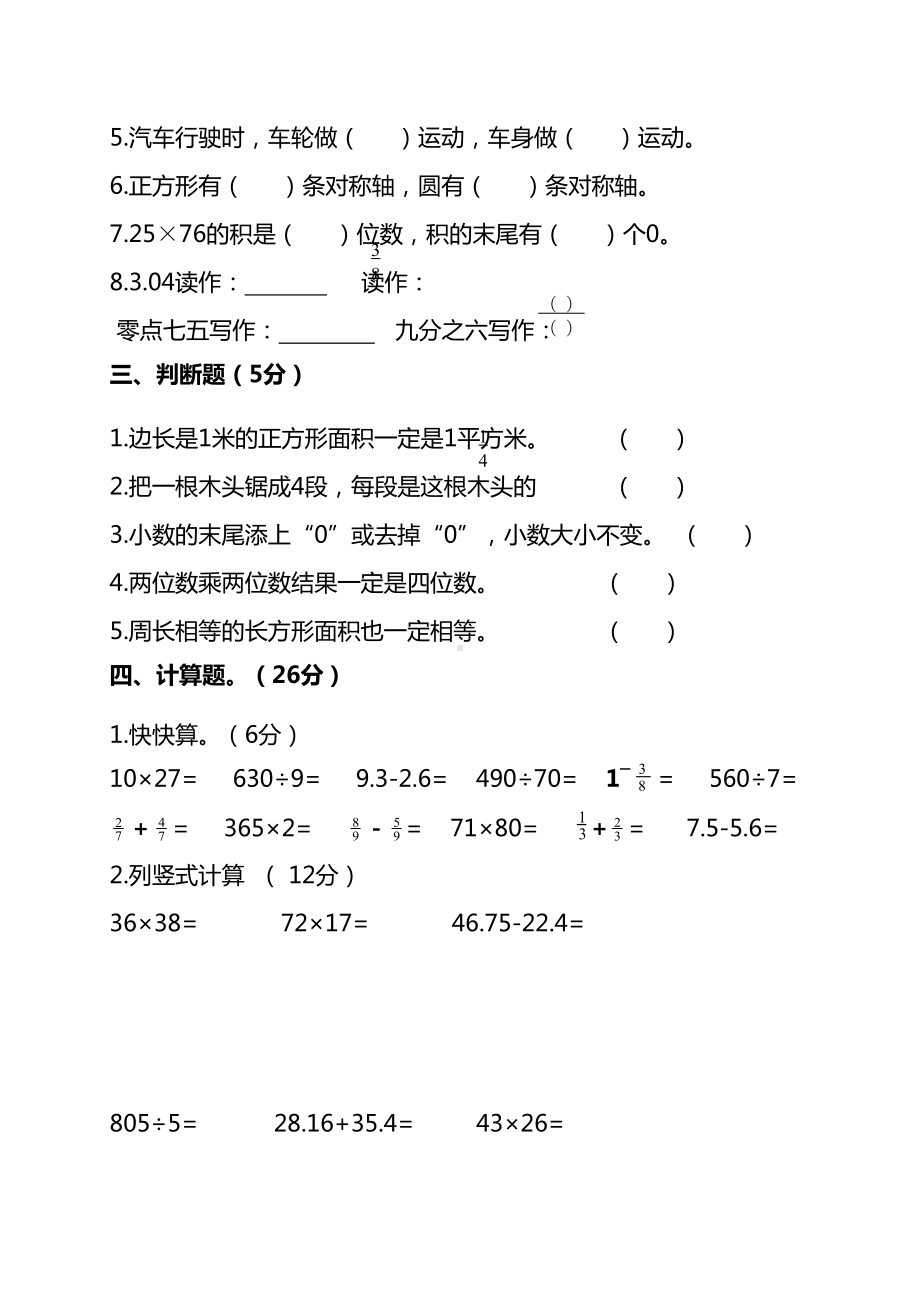 部编人教版小学三年级数学下册期末测试题及答案(DOC 8页).doc_第2页