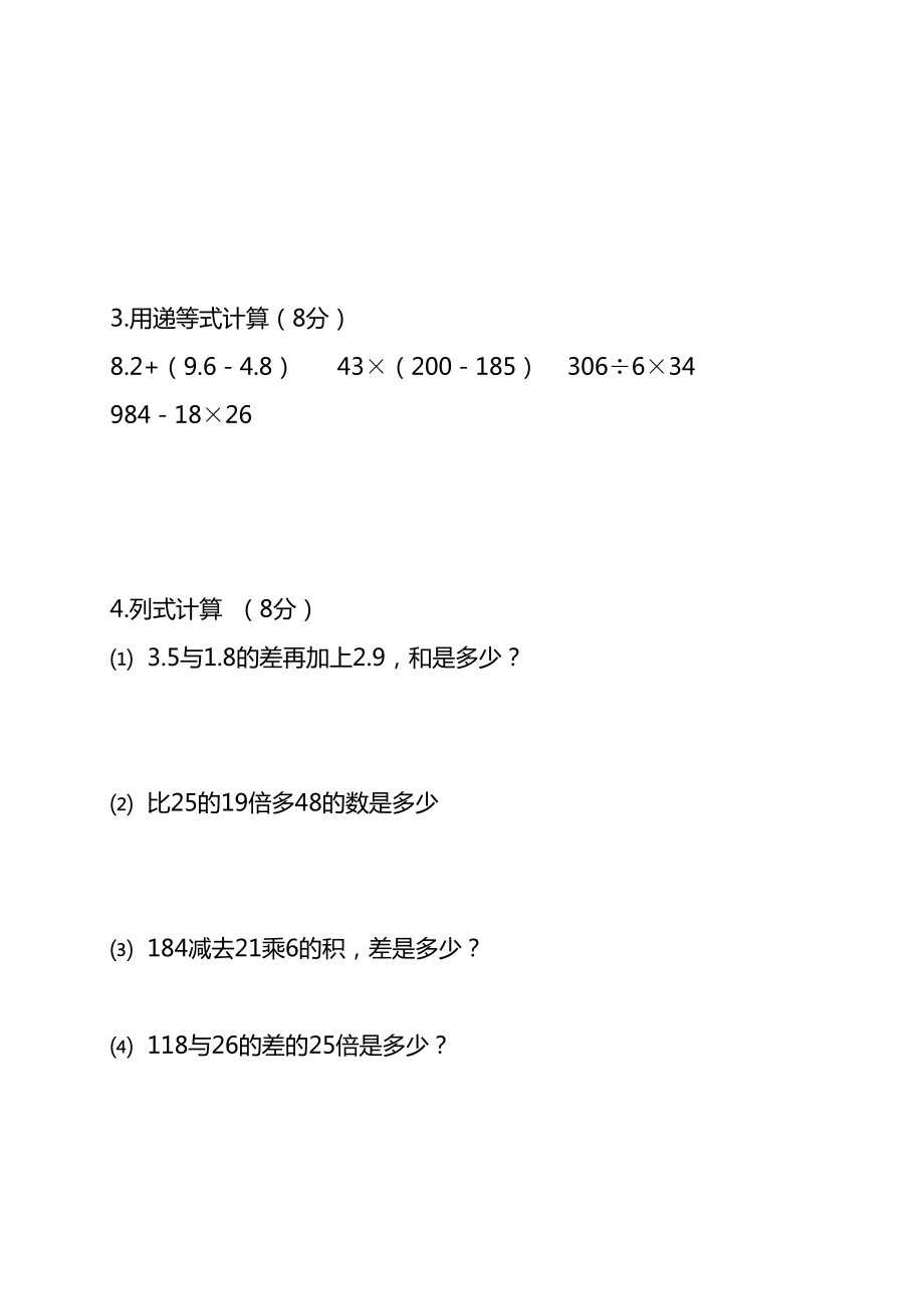 部编人教版小学三年级数学下册期末测试题及答案(DOC 8页).doc_第3页