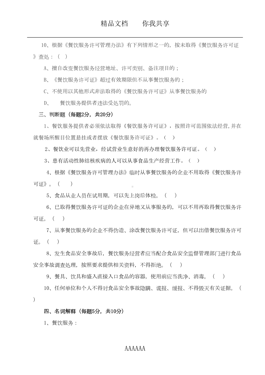 食品安全管理员培训考试试题(正式卷)(DOC 9页).doc_第3页