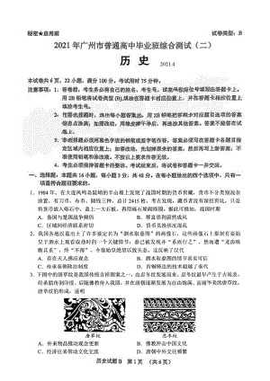 广东省广州市2021届高三二模历史试题(含答案解析)(DOC 8页).docx