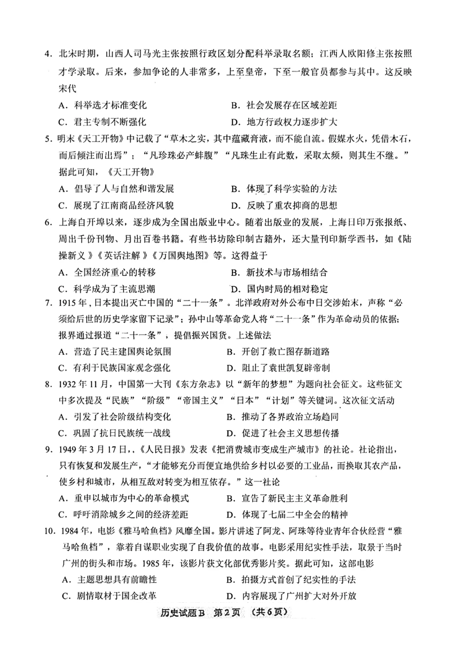 广东省广州市2021届高三二模历史试题(含答案解析)(DOC 8页).docx_第2页