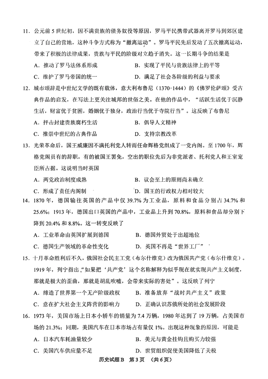 广东省广州市2021届高三二模历史试题(含答案解析)(DOC 8页).docx_第3页