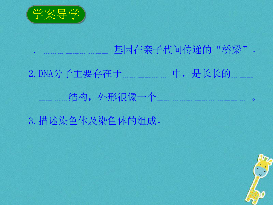 初二生物下册-722基因在亲子代间的传递1-课件.ppt_第2页