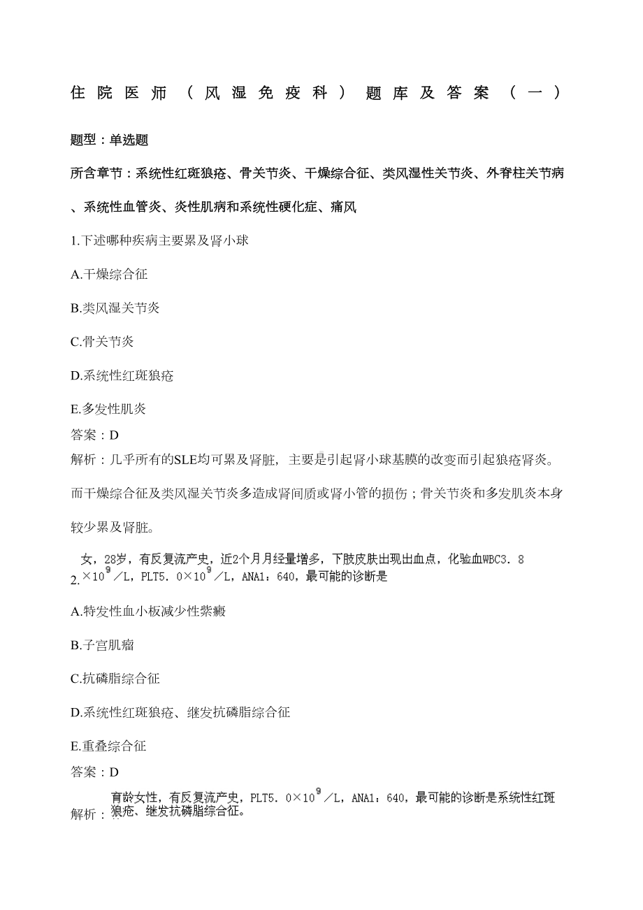 风湿免疫科题库及答案(DOC 79页).docx_第1页