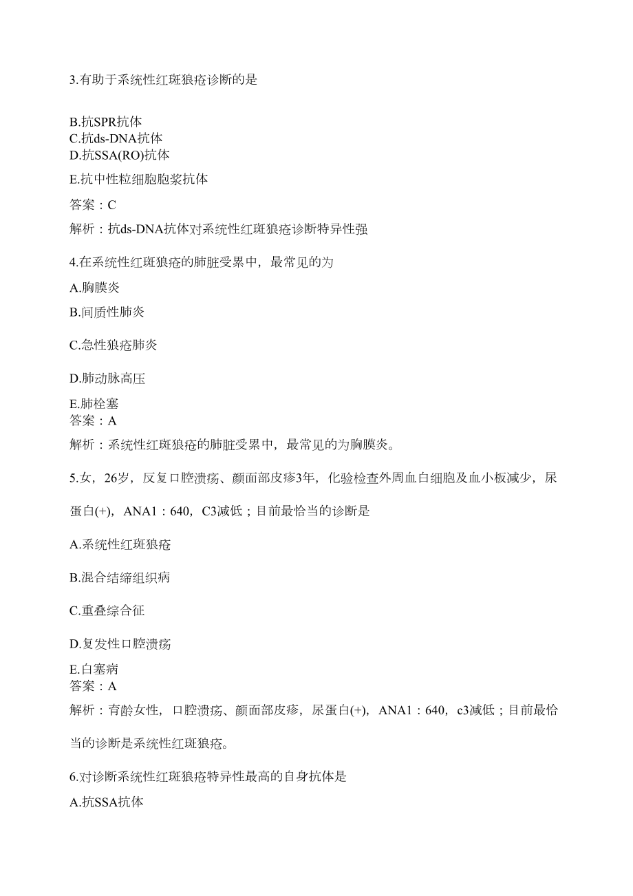 风湿免疫科题库及答案(DOC 79页).docx_第2页