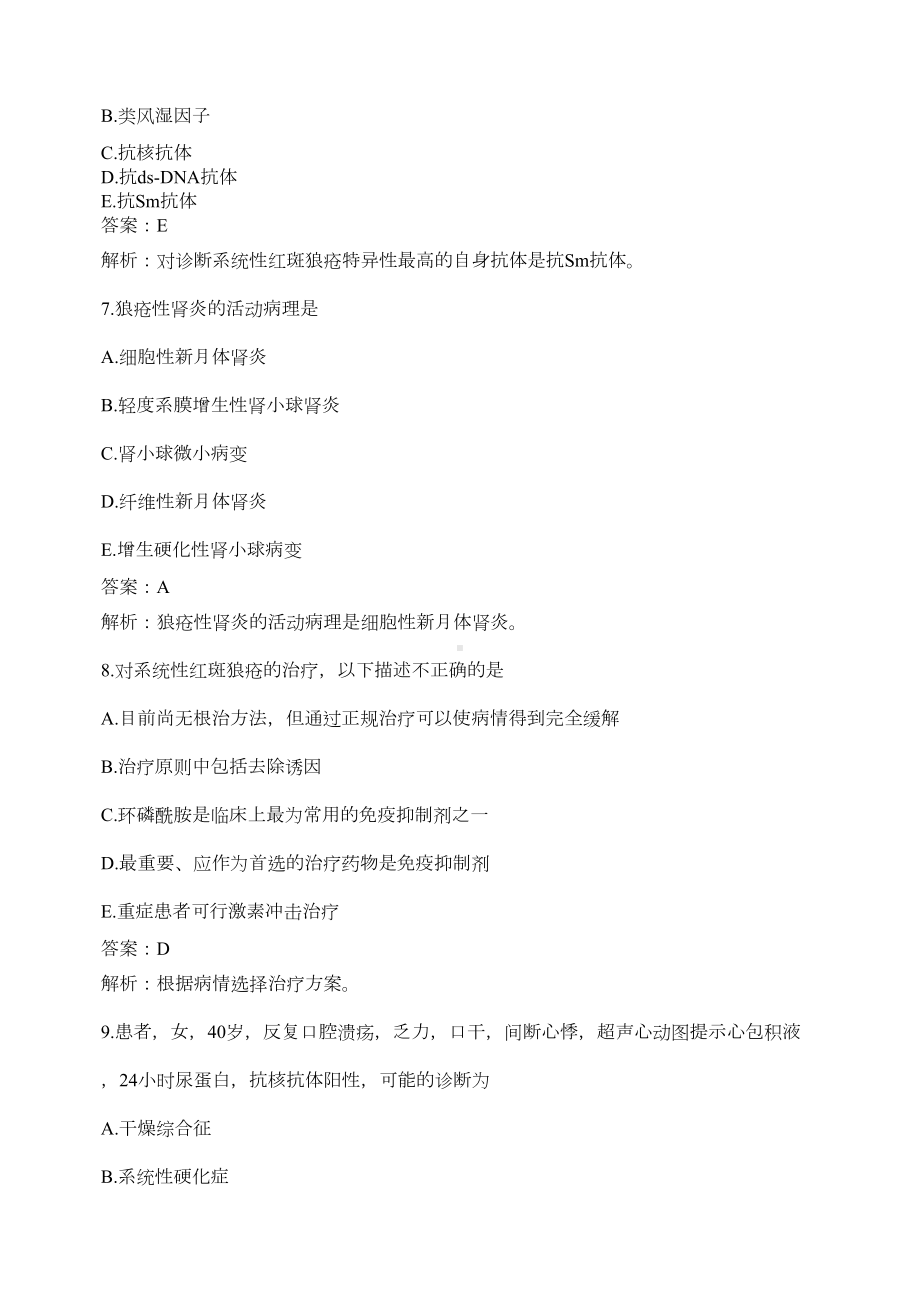 风湿免疫科题库及答案(DOC 79页).docx_第3页