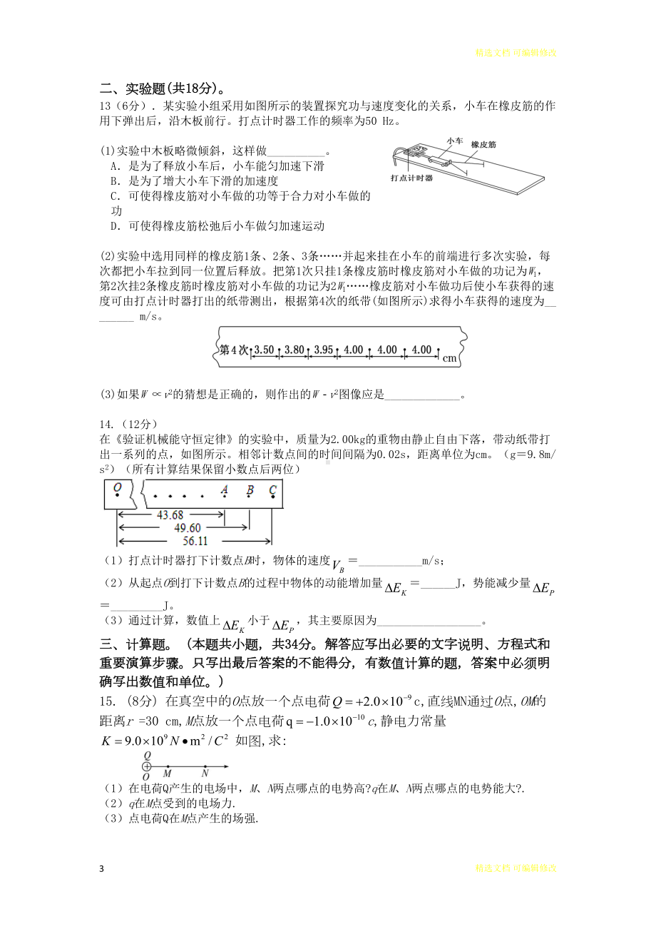 高一物理下学期期末联考试题(DOC 8页).doc_第3页