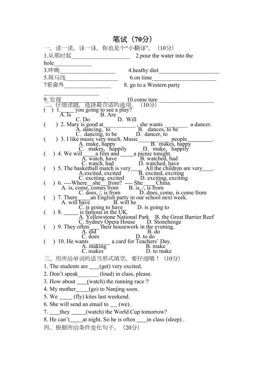 苏教版小学六年级英语下册期末试卷(DOC 6页).doc_第2页