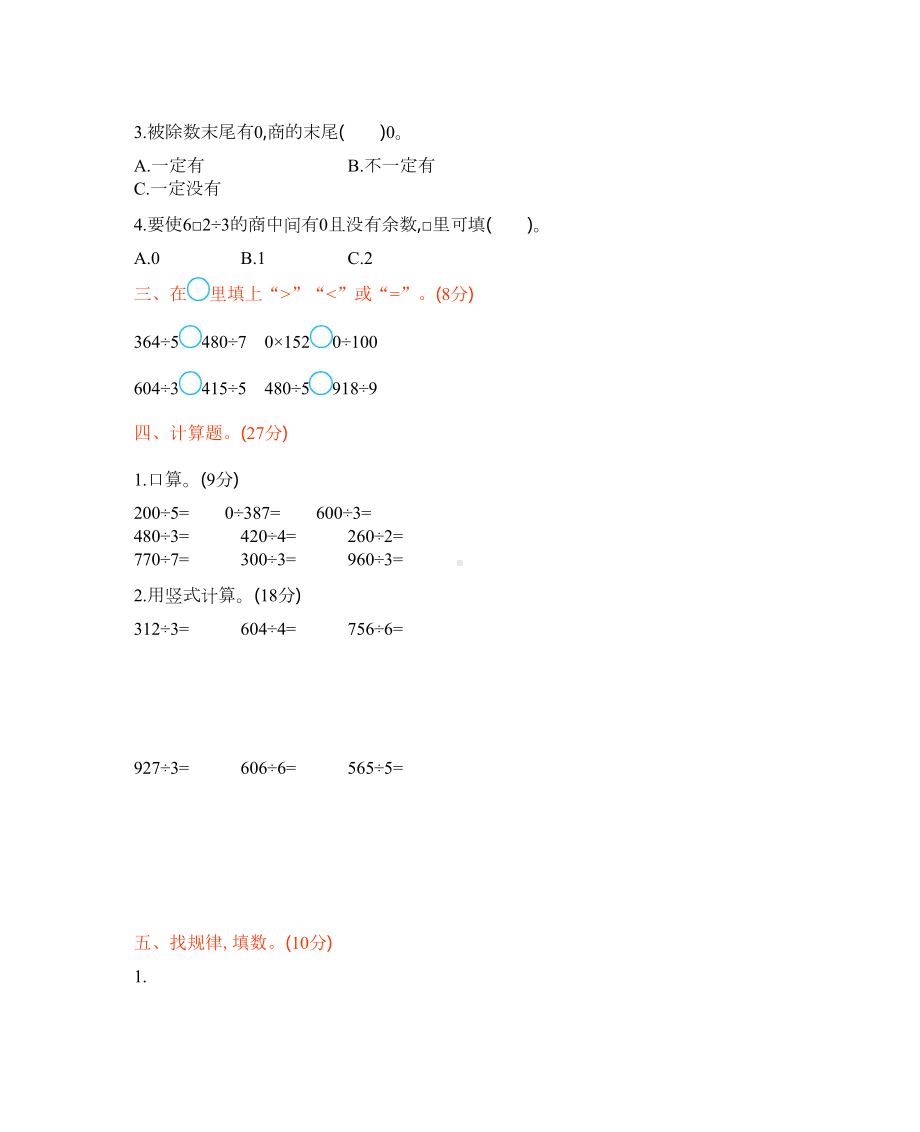 西师版三年级下册数学第三单元测试卷(DOC 5页).doc_第2页