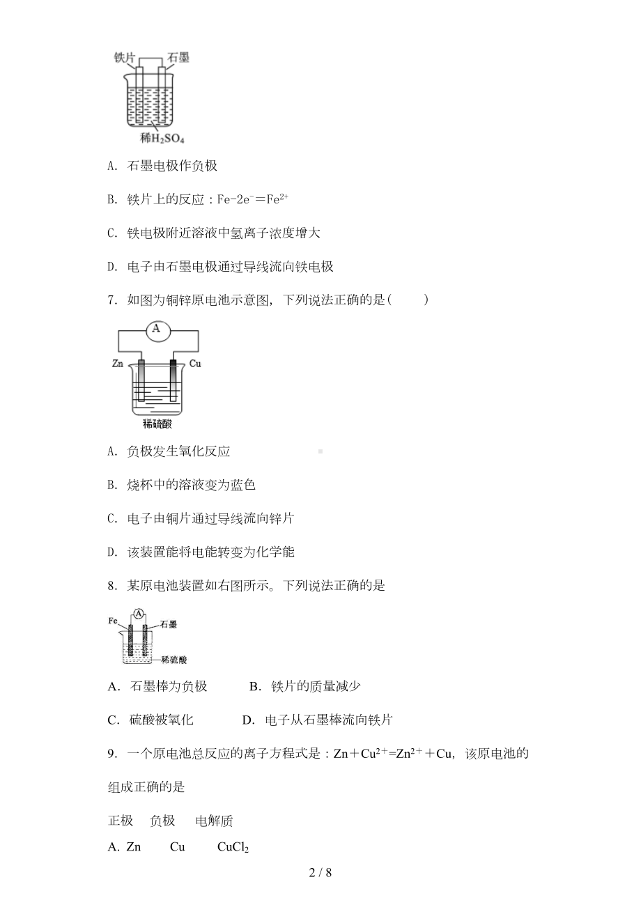 高一化学原电池练习题[001](DOC 6页).docx_第2页