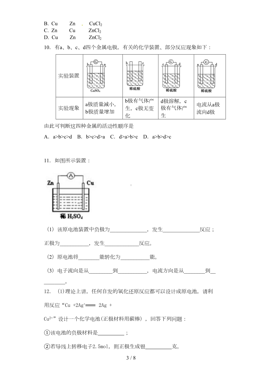 高一化学原电池练习题[001](DOC 6页).docx_第3页