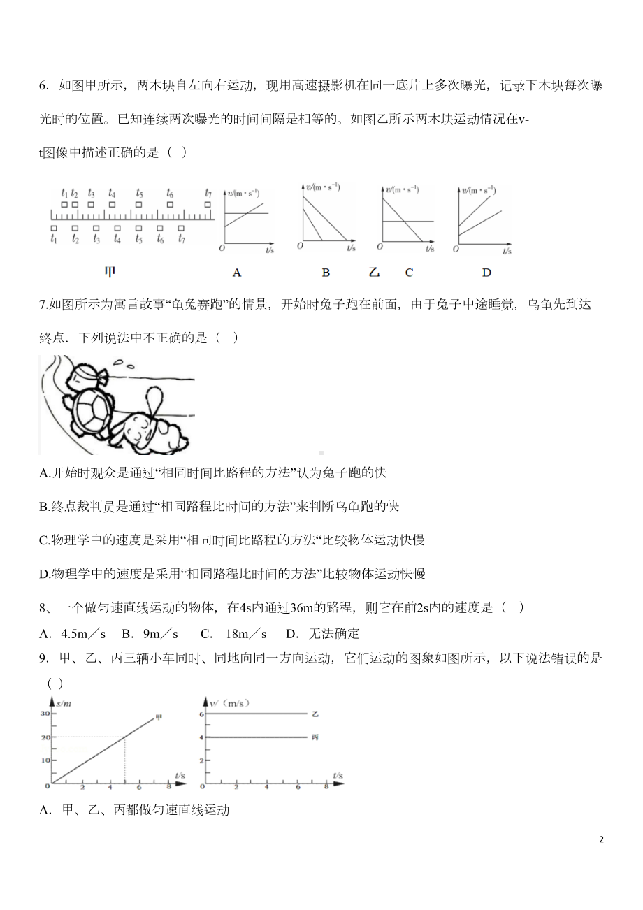 苏科版八年级物理第五章物体的运动章末习题(含答案)(DOC 5页).docx_第2页