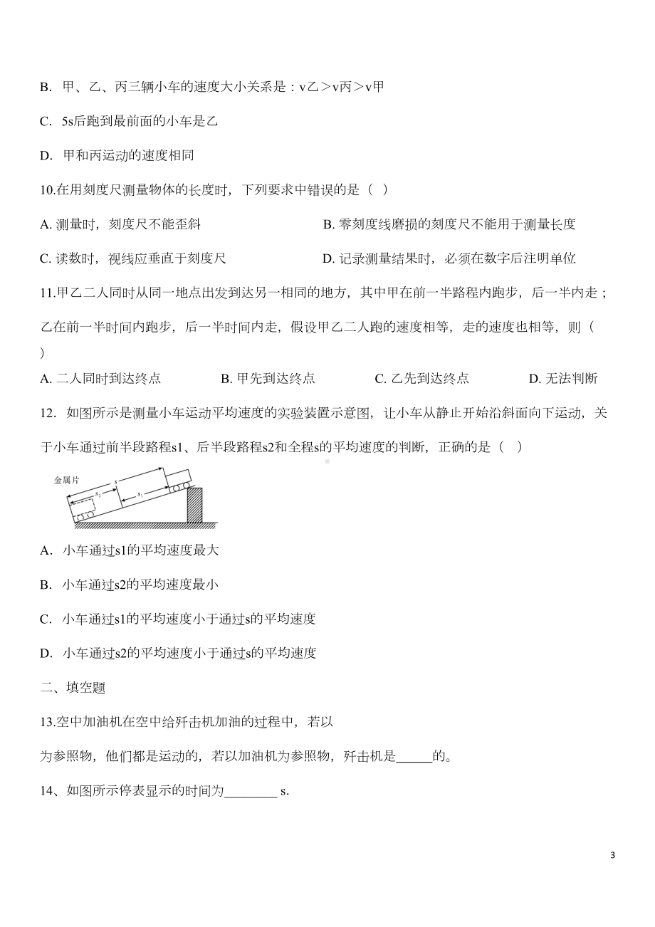 苏科版八年级物理第五章物体的运动章末习题(含答案)(DOC 5页).docx_第3页