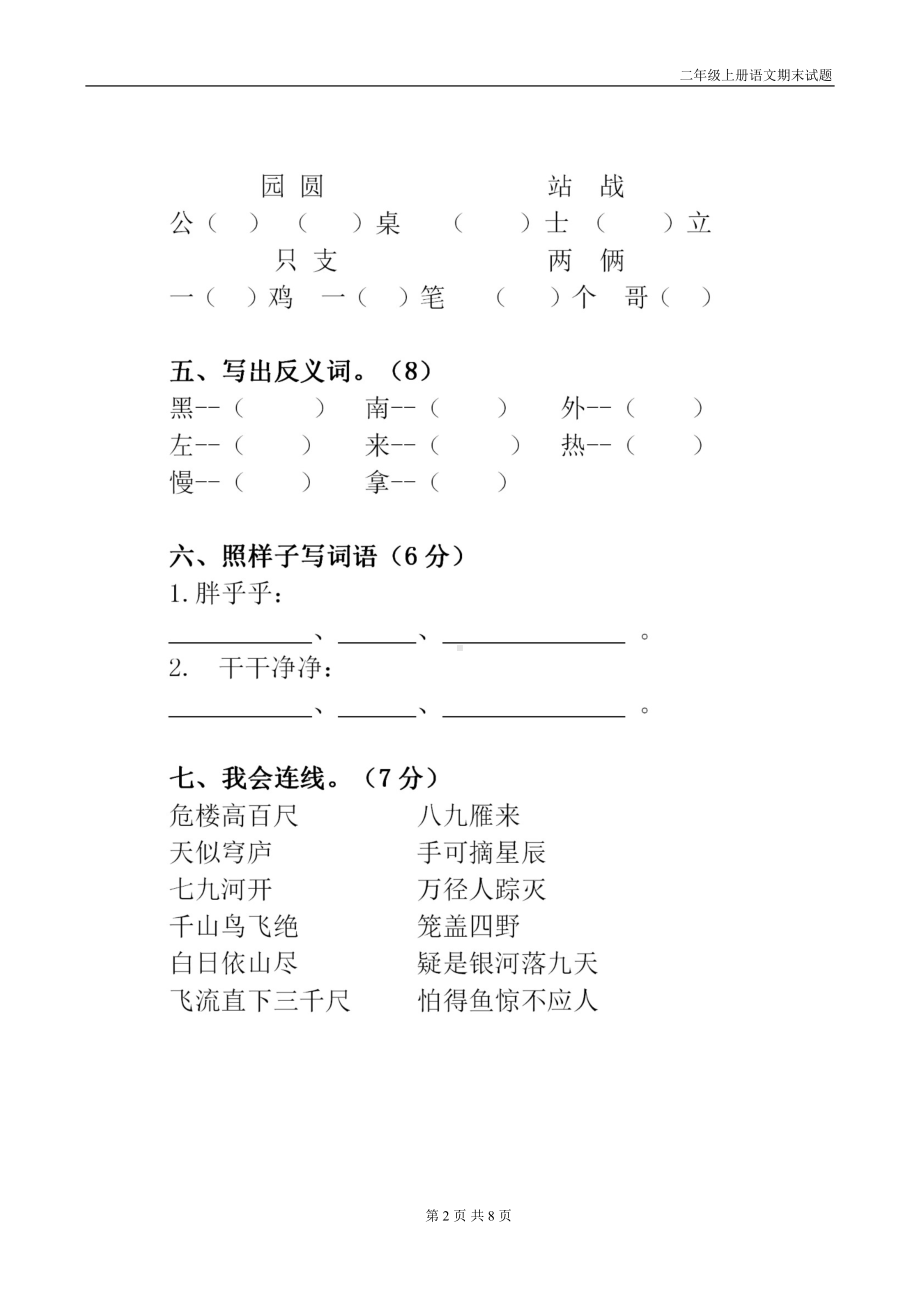 部编版二年级语文上册期末试题带答案(DOC 8页).doc_第2页