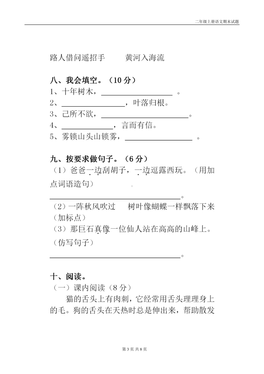 部编版二年级语文上册期末试题带答案(DOC 8页).doc_第3页