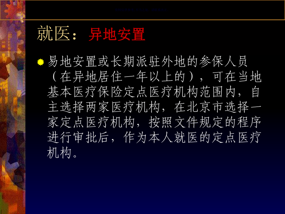 基本医疗保险就医报销政策及标准课件.ppt_第2页