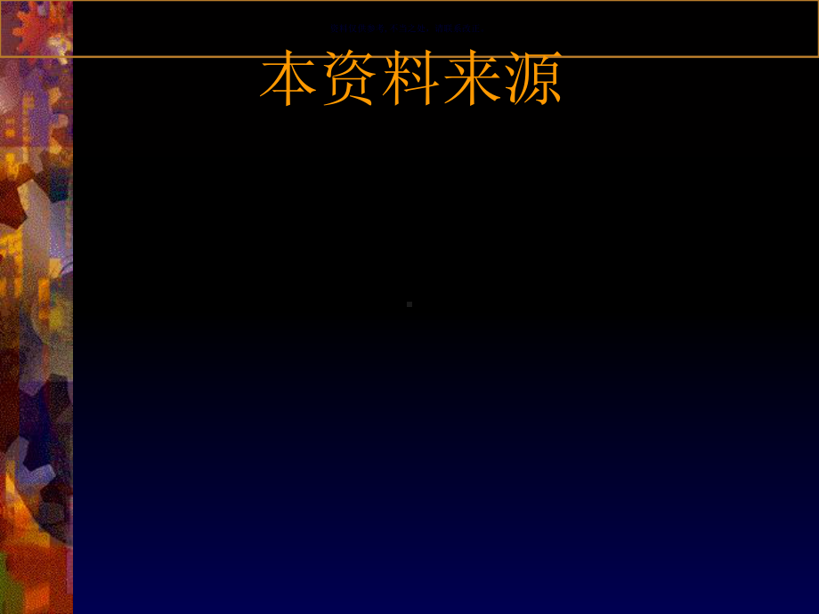 基本医疗保险就医报销政策及标准课件.ppt_第3页