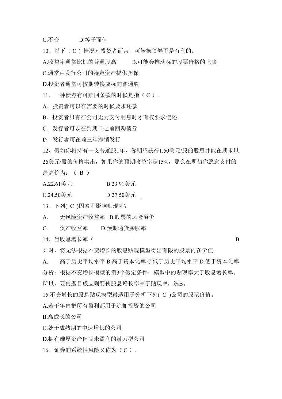 金融市场学复习题汇总(DOC 18页).doc_第2页