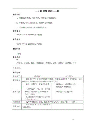 重庆市高一化学必修一第四章第四节《氨-硝酸-硫酸》全套教案-(DOC 14页).doc