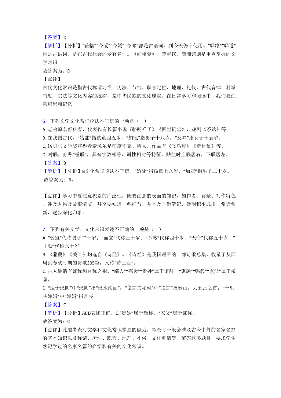 部编初中中考语文-文化常识训练试题整理(DOC 13页).doc_第3页