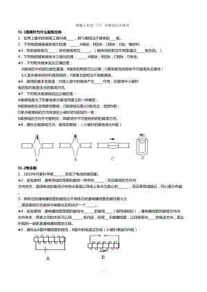 浙教版新八年级下科学全册知识点填空(DOC 16页).doc