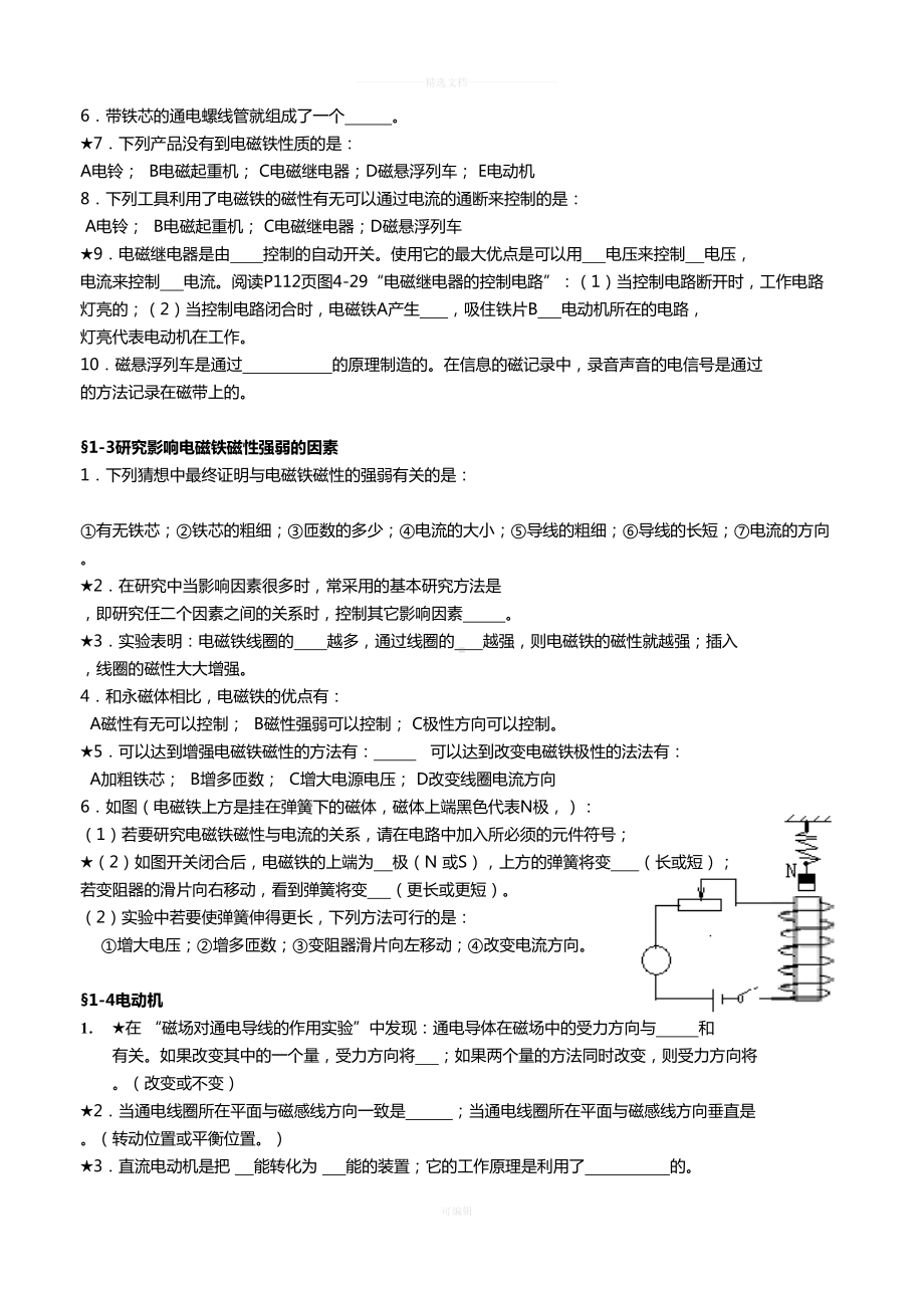 浙教版新八年级下科学全册知识点填空(DOC 16页).doc_第2页