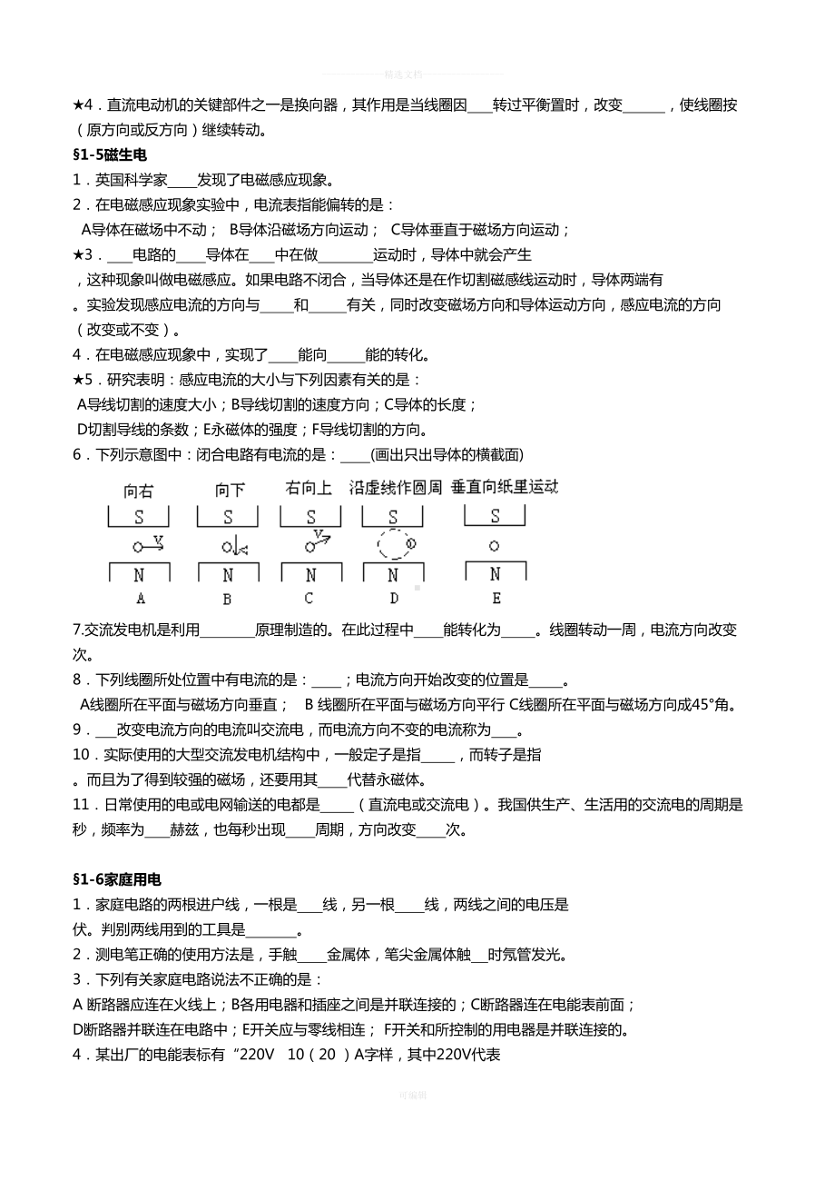 浙教版新八年级下科学全册知识点填空(DOC 16页).doc_第3页