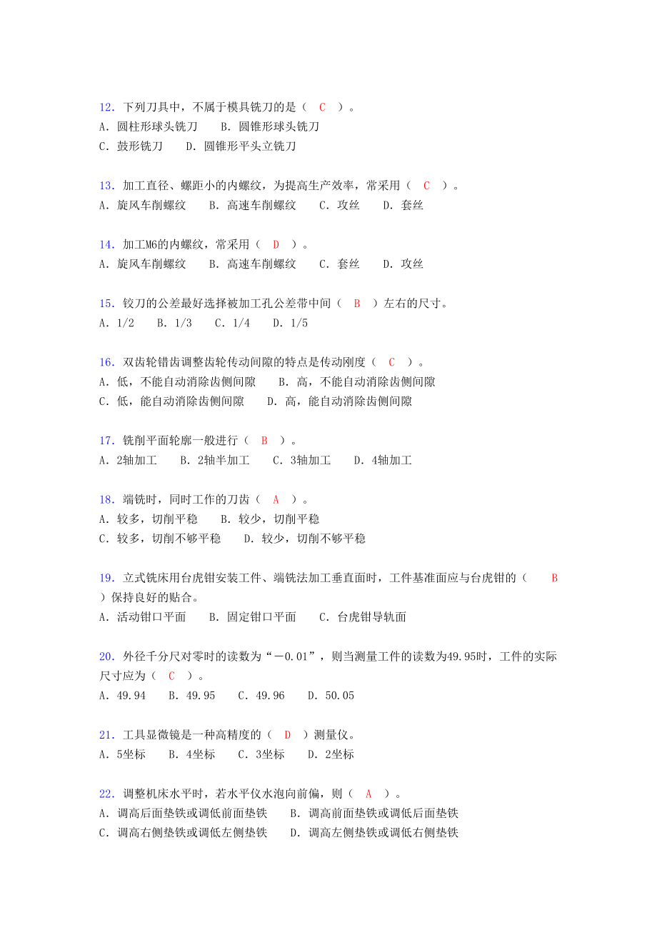 铣工考试试题及答案(考核必备)vs(DOC 10页).doc_第2页