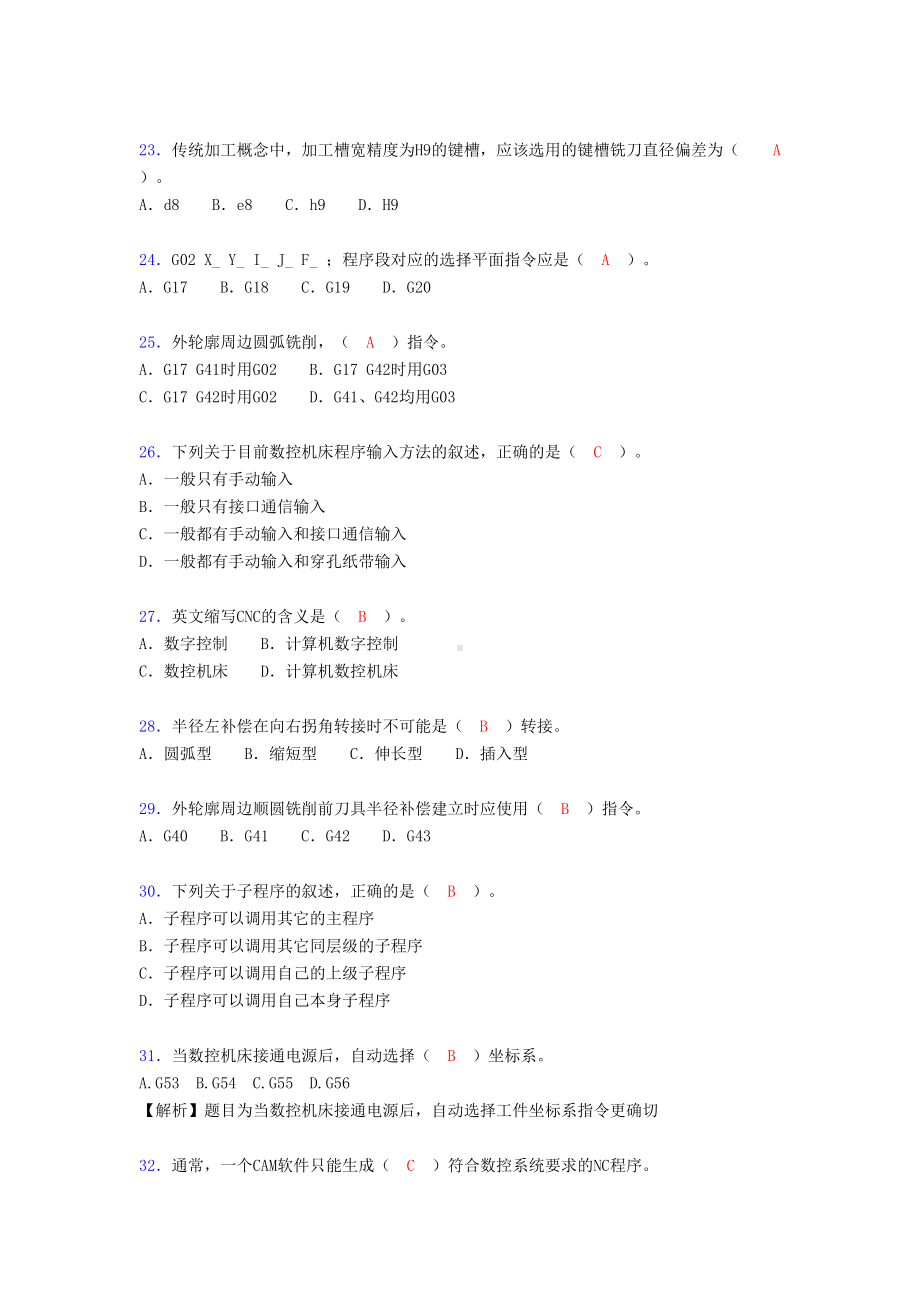 铣工考试试题及答案(考核必备)vs(DOC 10页).doc_第3页