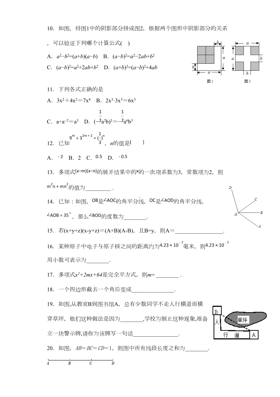 鲁教版2019学年度六年级数学下册期中复习综合练习题四(培优-含答案)(DOC 7页).doc_第2页