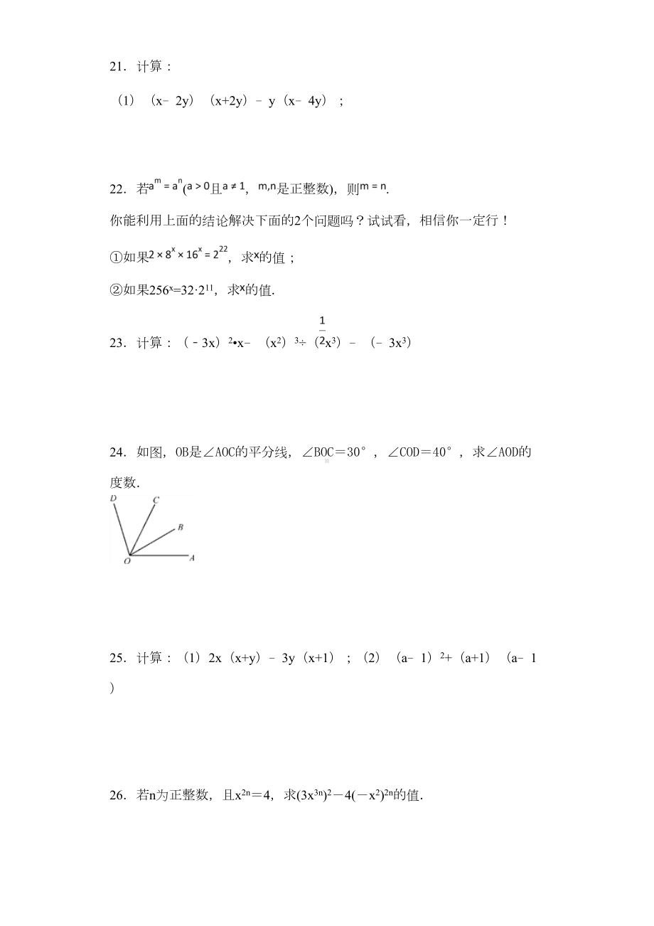 鲁教版2019学年度六年级数学下册期中复习综合练习题四(培优-含答案)(DOC 7页).doc_第3页