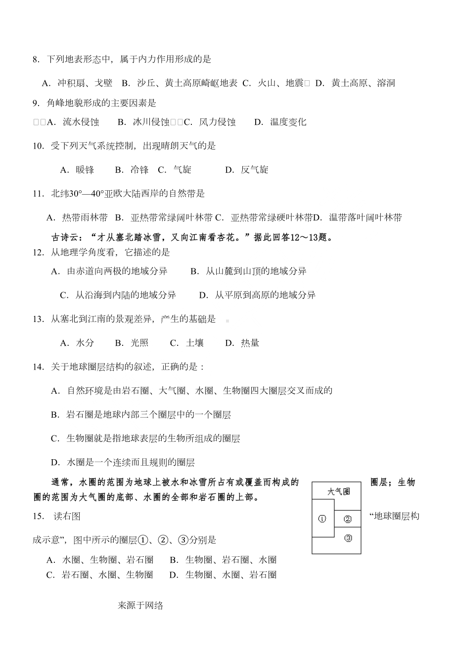 高一地理(必修1)期末模拟试卷(DOC 8页).doc_第2页