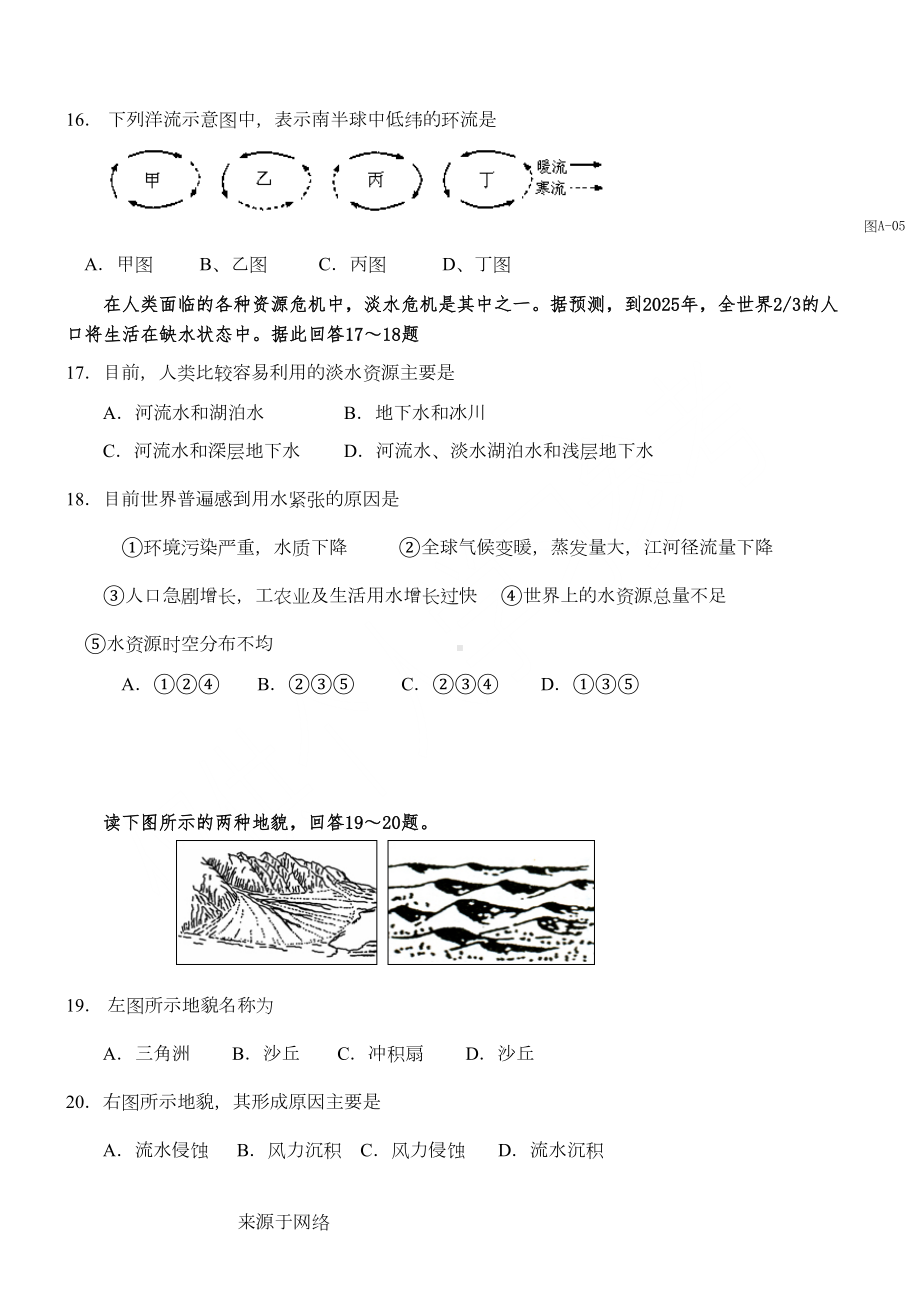 高一地理(必修1)期末模拟试卷(DOC 8页).doc_第3页