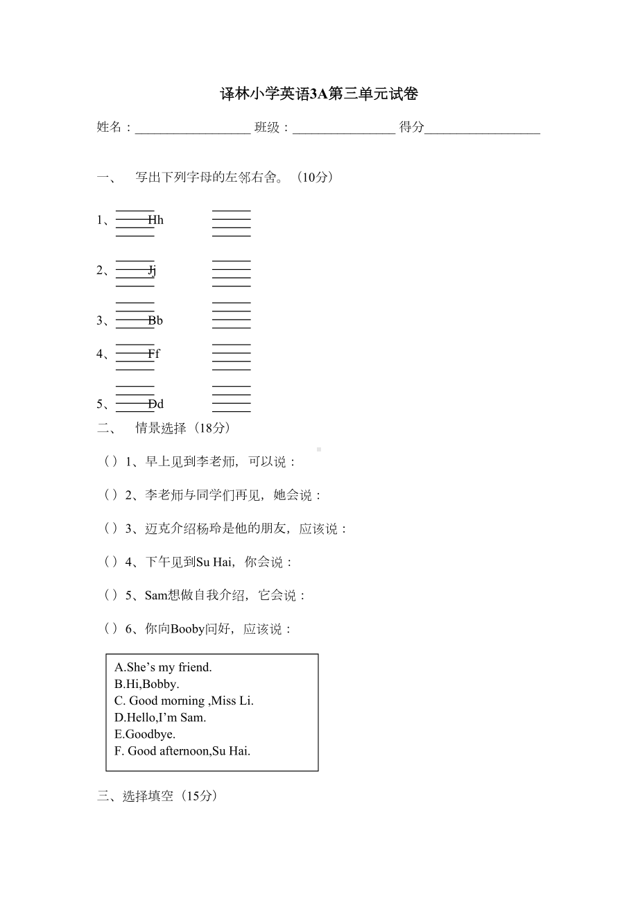 译林小学英语三年级上册第三单元测试卷(DOC 5页).doc_第1页